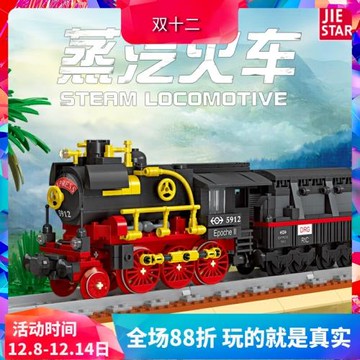 杰星城市復古蒸汽火車軌道兒童益智拼裝中國積木玩具男孩59008