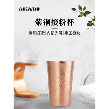 咖啡接粉杯聞香杯EK43小富士磨豆機手沖咖啡接粉器手工紫銅接粉杯