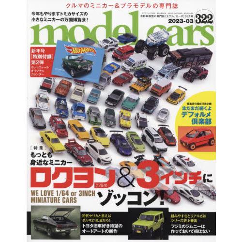 [本 雑誌] model cars 2023年3月号 ネコ・パブリッシング(雑誌)