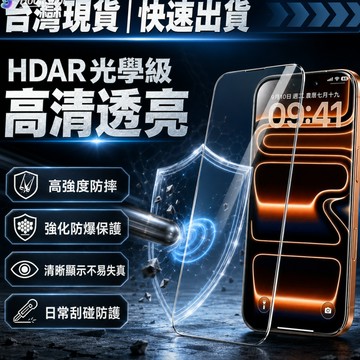 透明滿版玻璃貼 保護貼 適用 iPhone 17 16 15 14 13 12 11 Pro Max X XR 7 8