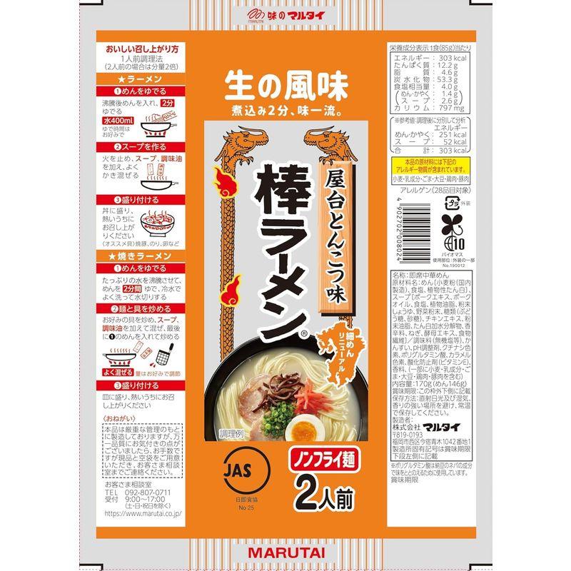 セット商品マルタイ 棒状麺5種アソート