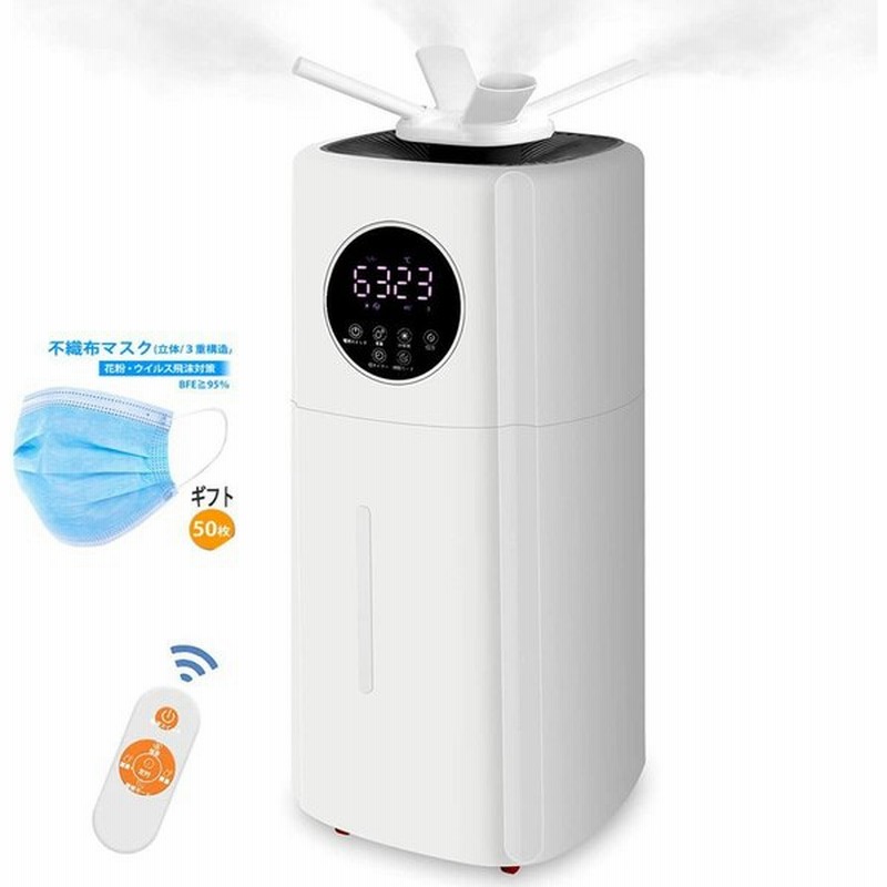 マスク50枚付き 業務用加湿器 超音波式 上から給水 空焚き防止 乾燥 花粉症対策 オフィス 省エネ 大容量21l 日本語取扱説明書 3段階のミスト 70畳対応 通販 Lineポイント最大get Lineショッピング