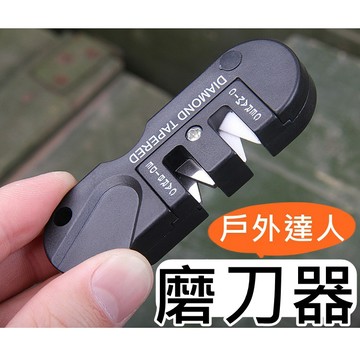【隔日到貨】 迷你磨刀器 磨刀石 戶外輕便 磨刀石 戶外磨刀 求生用品 露營