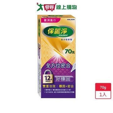 保麗淨假牙黏著劑(未滅菌)好穩固全方位密合70g【愛買】