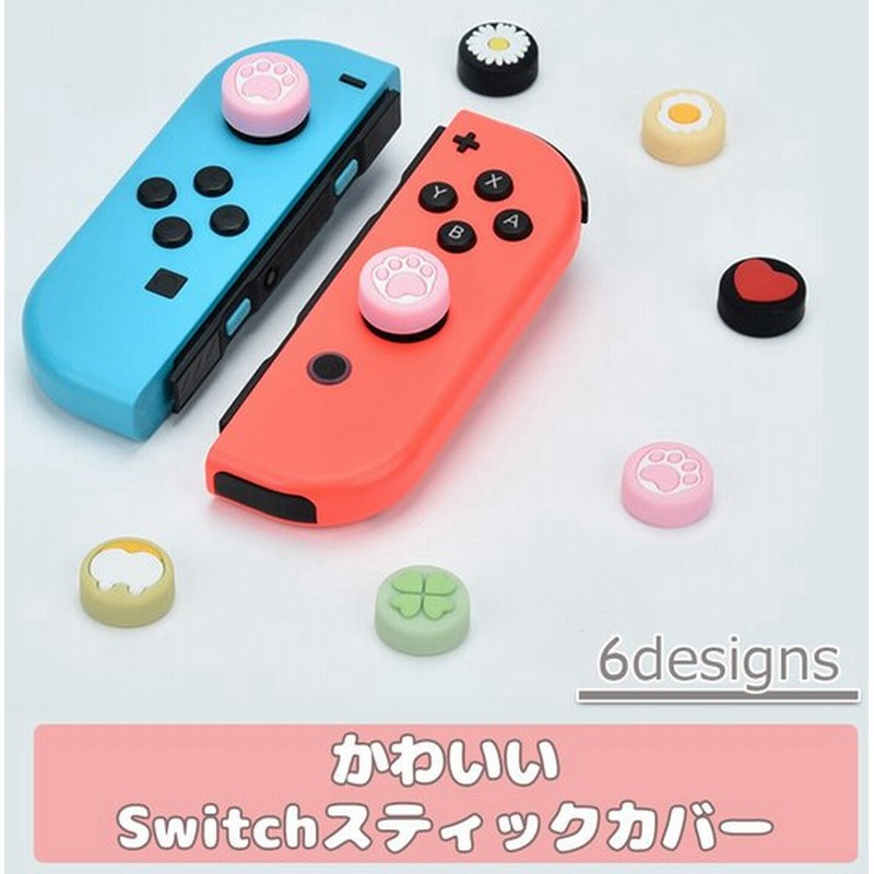 Switch スティックカバー かわいい ハート 肉球 たまご クローバー キャップ Switchlite スイッチ ジョイコン 任天堂 通販 Lineポイント最大0 5 Get Lineショッピング