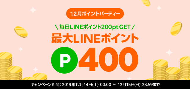 ポイントパーティー