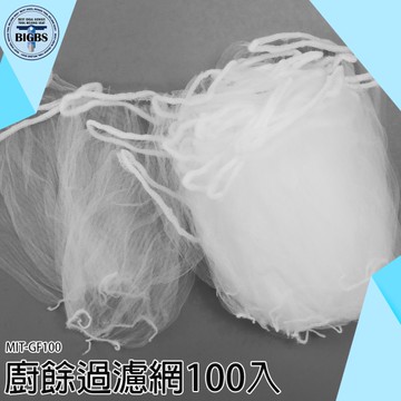 過濾網 廚房水槽 瀝水 網袋 瀝水架 瀝水籃瀝水袋 廚房廚餘 濾水網 廚餘過濾網 菜渣過濾網 GF100