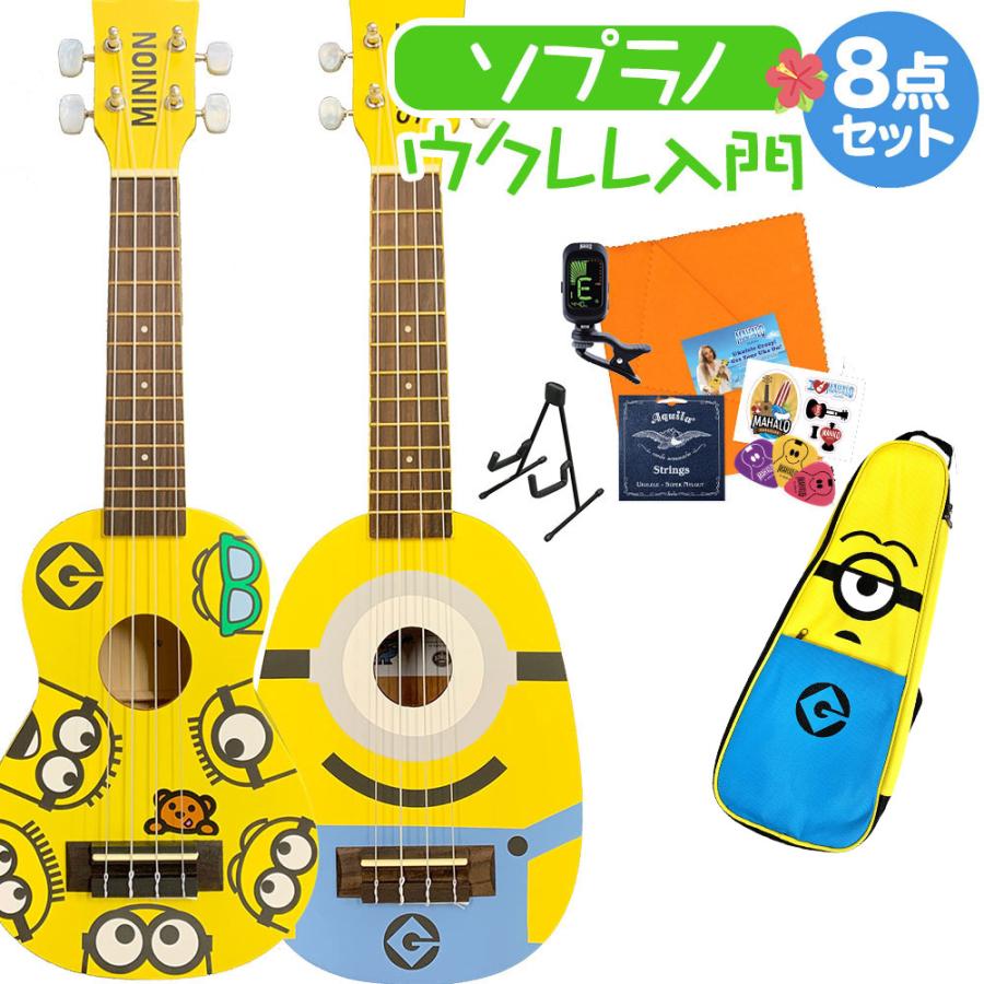 KIWAYA キワヤ ミニオンズ ミニオン ウクレレ初心者セット スタンド付き入門8点セット UKULELE MINIONS MN-10   MN-20