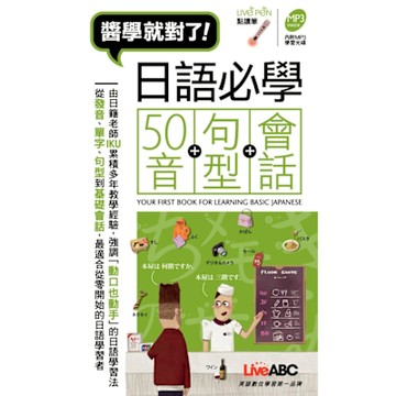 日語必學50音+句型+會話_Readmoo 讀墨電子書