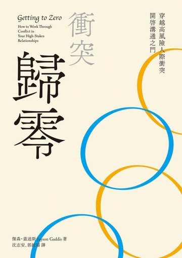 【電子書】衝突歸零