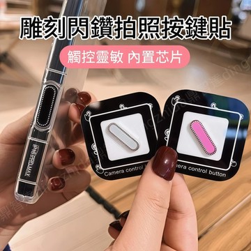 高品質 相機按鍵貼 觸控靈敏 防刮 防灰塵 閃鑽 適用於 iPhone 17 Air 16 Pro max 相機保護按鈕