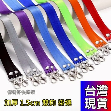 憶香許快樂購 加厚 1.5cm雙鉤 掛繩 胸牌 卡套 展會證 學生證 胸卡 工牌掛繩 證件掛繩 頸掛繩 證件夾套 識別證