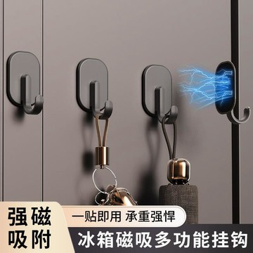 🔥台灣出貨🔥冰箱磁吸掛鉤免打孔家用洗衣機門後掛鉤多功能加厚強吸可重複吸附
