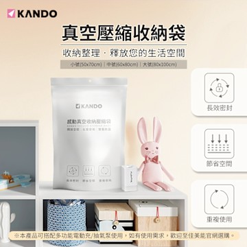 Kando 感動真空壓縮收納袋 (小號-50x70cm) 真空收納袋 壓縮收納袋 長效密封收納袋 省空間收納神器換季衣物壓縮收納推薦