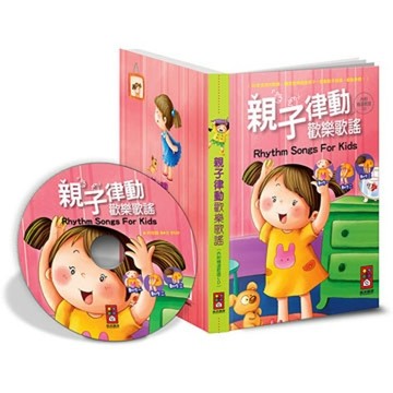 親子律動歡樂歌謠（1書+1CD）[二手書_全新]