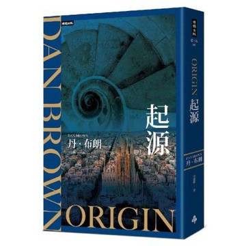 起源(紀念新版)