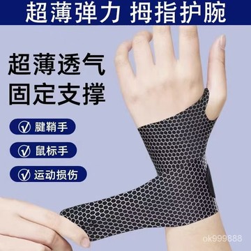 【台灣出貨】運動護腕 手腕保護 關節勞損 保護帶 護腕帶 扭傷男女健身瑜伽 輕薄透氣手腕防護套