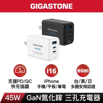 【Gigastone】PD-7451B 45W 三孔急速充電器 黑色【三井3C】