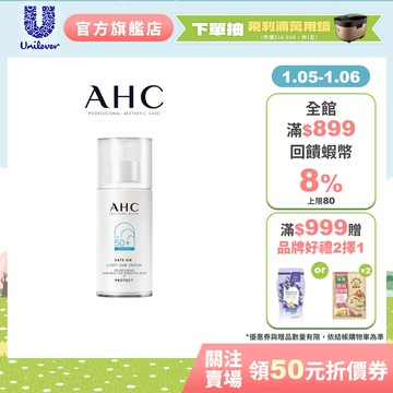 【AHC】超水感淨亮涼感防曬精華40ml 單/2入