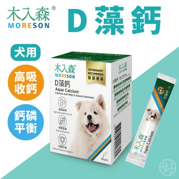 （補鈣保健🔥狗專用）木入森 狗D藻鈣 狗補鈣保健 狗保健品 狗狗補鈣保健食品 海藻鈣 狗狗鈣粉 幼犬 老狗 高雄最便宜