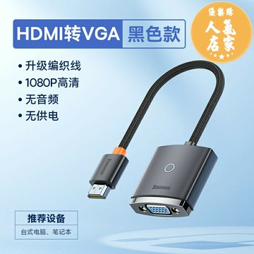 VGA線 傳輸線 VGA延長線 hdmi轉vga轉換器高清筆記本電腦接口顯示屏連接線投影儀接頭