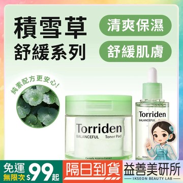 【益善美研所】韓國 TORRIDEN 積雪草舒緩安瓶精華 保濕棉片 植萃溫和潤澤舒適水感呵護 多效日常保養