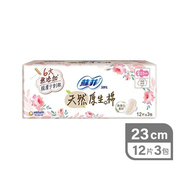 蘇菲極淨肌原生棉超薄潔翼12片3入23cm(包裝隨機出貨)