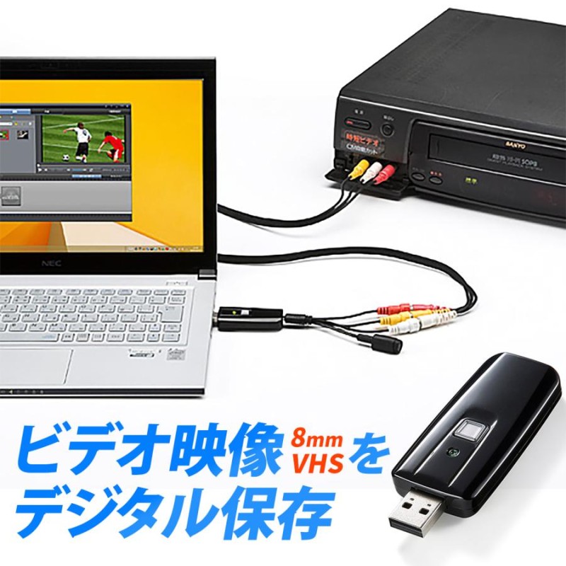 USBビデオキャプチャー VHSテープや8mmビデオテープをダビングして