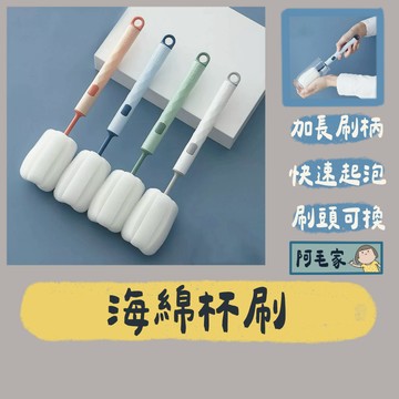 清潔刷 海綿刷 清潔杯刷 海綿杯刷 奶瓶刷 洗杯刷 刷子 杯刷 保溫杯刷 洗碗刷 海綿清潔杯刷 刷具 清潔