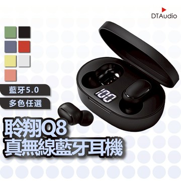 聆翔Q8真無線藍牙耳機 雙耳無線 高音質立體環繞音 藍芽 耳機 音樂耳機 無線耳機 運動耳機 聆翔優選店