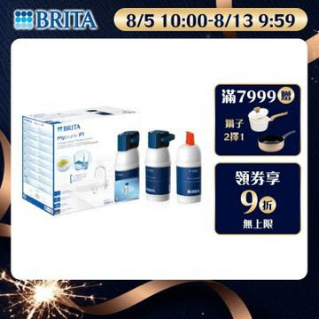 【BRITA官方】mypure P1 硬水軟化型櫥下濾水系統+P1000濾芯(共2芯)