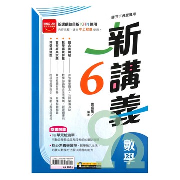 金安國中新講義數學3下