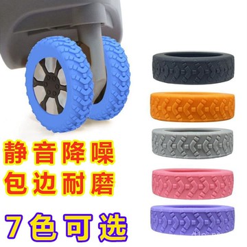 🔥桃園出貨-加厚耐磨輪保護套拉桿箱橡膠圈輪胎防磨防滑輪園林工具配件