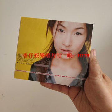 蕭亞軒 同名專輯 正版全新未拆 CD 經典五大再版 熱銷華語專輯 經典收藏