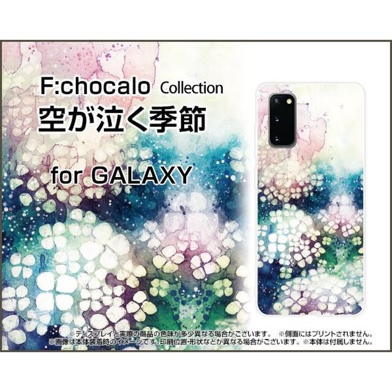 GALAXY S20 5G SC-51A SCG01 ギャラクシー スマホ ケース/カバー 液晶保護フィルム付 空が泣く季節 F:chocalo  デザイン 夏 梅雨 イラスト 紫陽花 花 | LINEショッピング