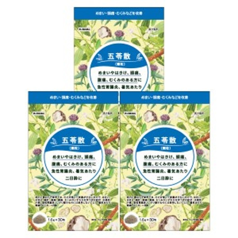 第2類医薬品】てんぐ五苓散(顆) 1.6g×30包 3個セット 送料無料 / ご