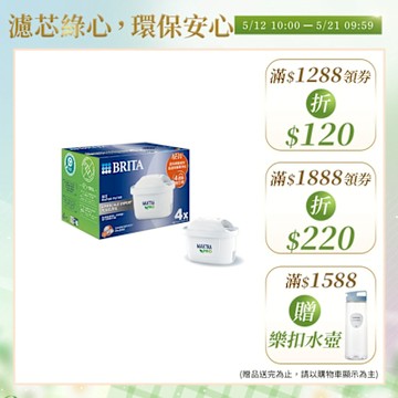 【BRITA官方】MAXTRA PRO濾芯 去水垢專家 4入