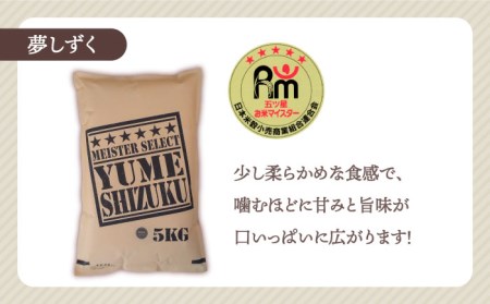 夢しずく 白米 5kg米 定期便 お米 佐賀 [HBL023]