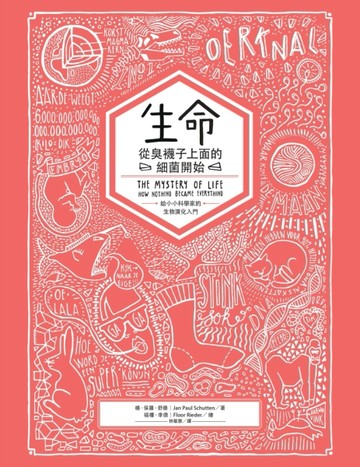 生命從臭襪子的細菌開始：給小小科學家的生物演化入門[二手書_良好]