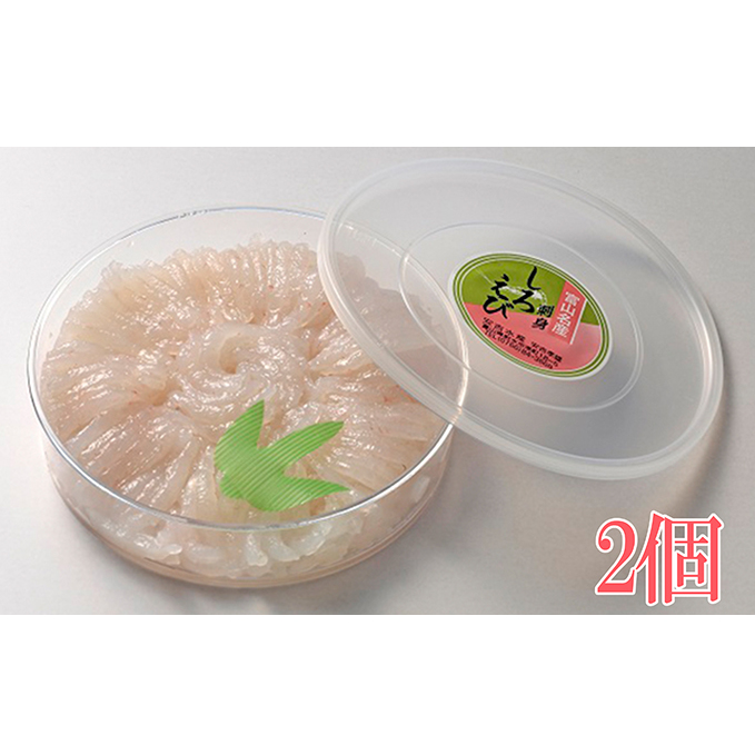 シロエビ刺身150g×2個