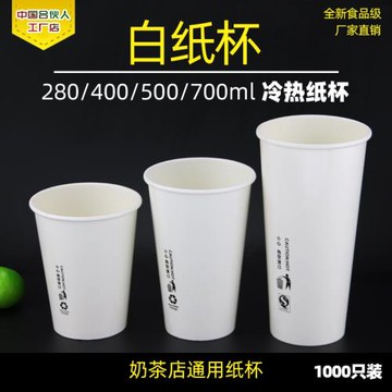 白色奶茶紙杯 一次性杯子 14/16/22oz熱飲咖啡杯加厚1000只帶蓋