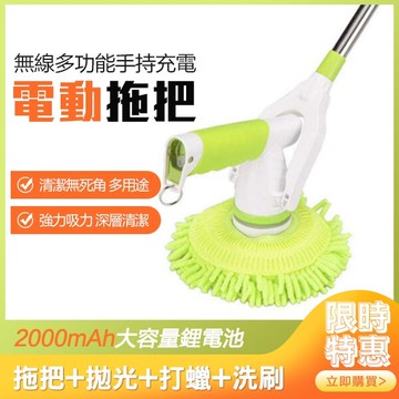 24H現貨 手持充電拖把無線多功能電動清潔刷套裝家用辦公颶風電動旋轉拖把辦公用品