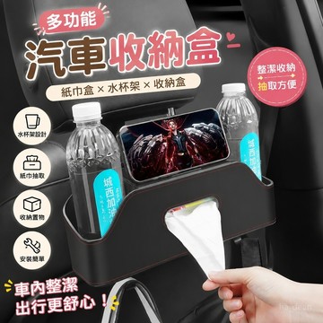 【新品推薦】多功能 汽車收納好物車載 多功能儲物盒 紙巾盒 水杯架 收納盒 置物袋 汽車座椅 後背收納盒袋 汽車必備神器