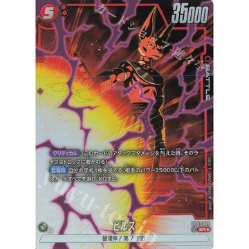 喬桌遊 SR★ 比魯斯 FB01-023 七龍珠 龍珠超卡牌遊戲 DBSCG