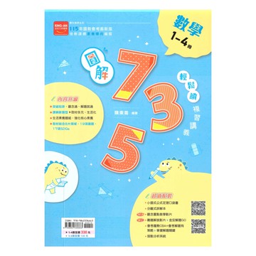 金安國中735輕鬆讀複習講義數學1-4冊