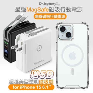 Dr.b@ttery電池王 多功能MagSafe無線充電+自帶線行動電源-白+贈i15 磁吸殼