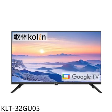 【Kolin 歌林】【KLT-32GU05】32吋FHD連網智慧顯示器(無安裝)