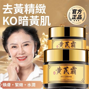 台灣發貨黃芪霜老牌國貨黃芪人蔘精粹貴婦膏高端保溼面霜抗皺緊緻乳液麪霜乳霜面霜護膚面霜熬夜修複滋潤保濕淡化細紋抗皺緊緻肌膚