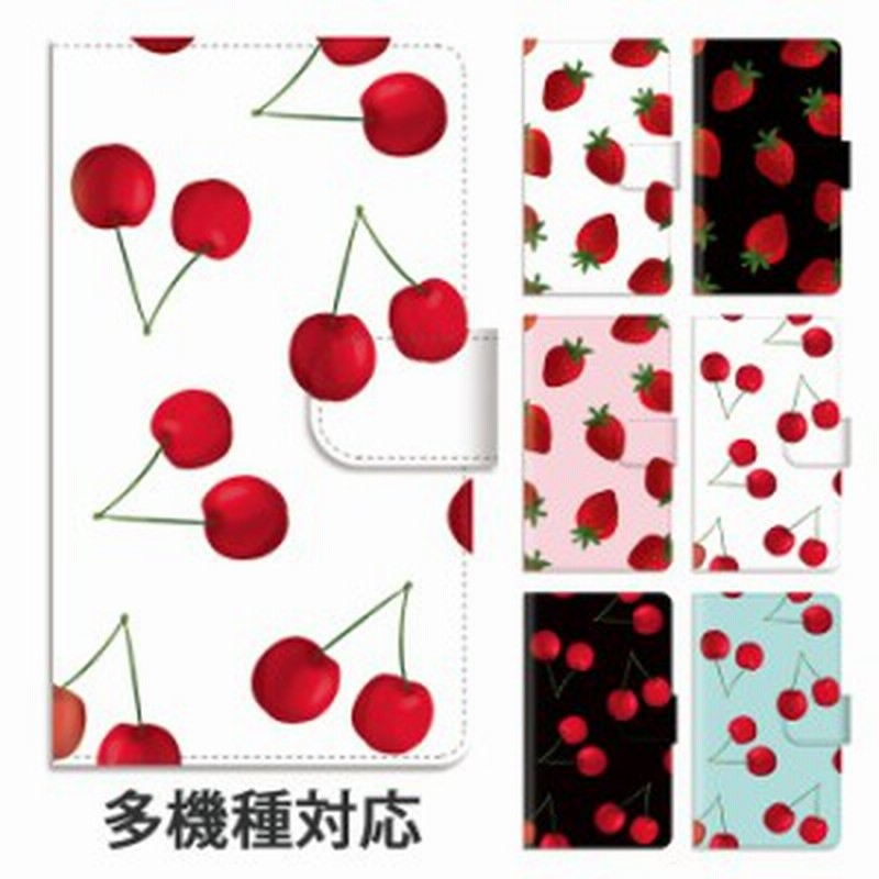 スマホケース 手帳型 全機種対応 手帳型ケース Iphone12 Pro Max Iphone11 Iphonexs Iphone8 Iphonese サクランボ イチゴ 苺 フルーツ 果 通販 Lineポイント最大4 0 Get Lineショッピング