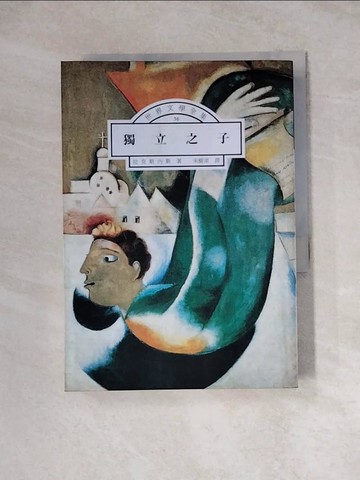 【書寶二手書T7／翻譯小說_WRF】獨立之子_宋樹涼, 拉克斯內斯